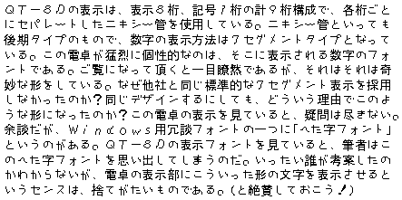 SHARP Micro Compet QT-8D