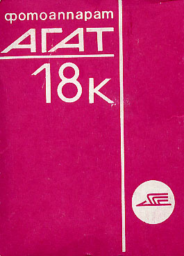 レア！　アガート18K(箱、説明書付き)　AGAT-18Ｋ MMZ-BELOMO AGAT-18K