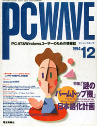 PC WAVE 2004.12